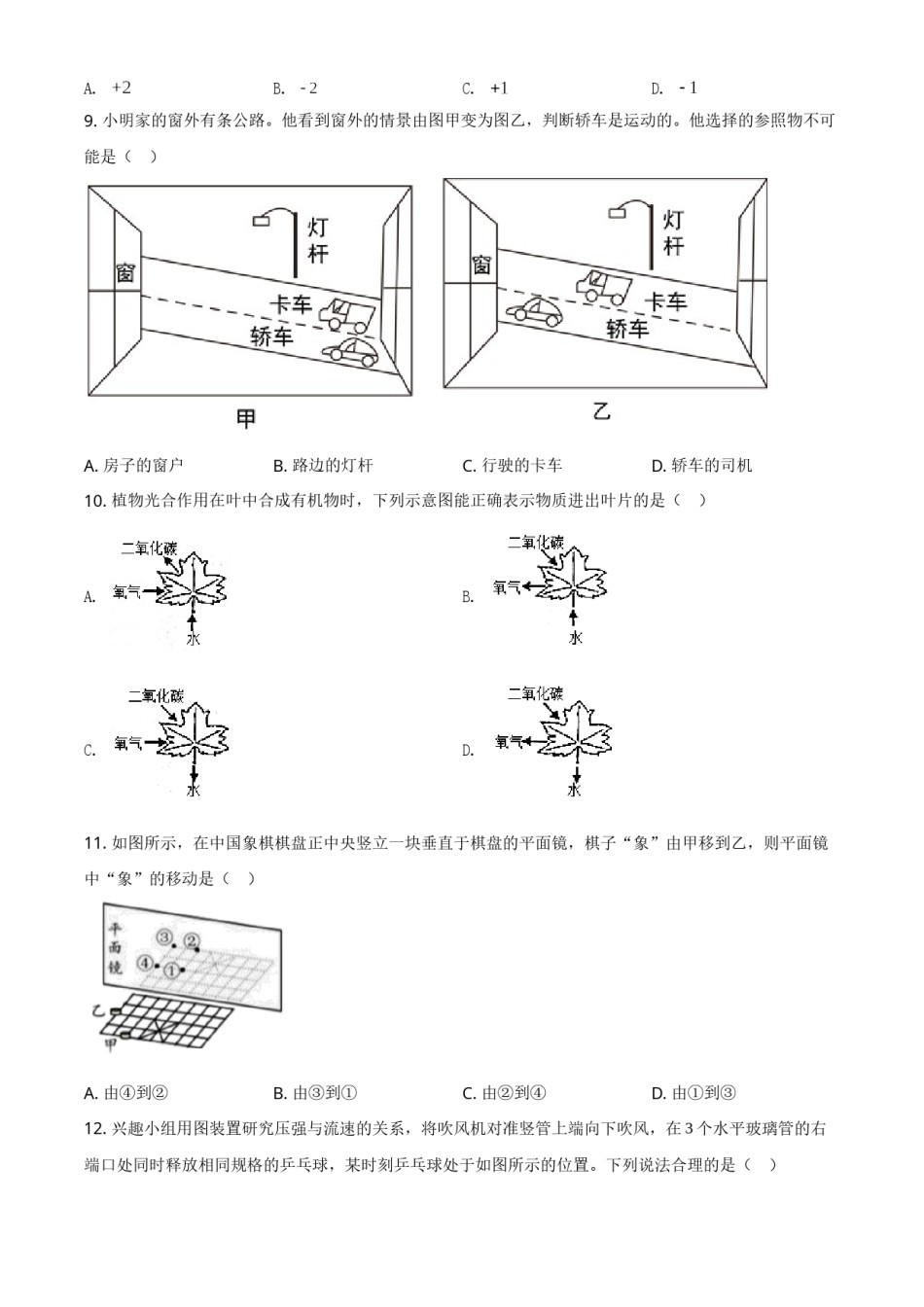 精品解析：浙江省温州市2020年中考科学试题（原卷版）.doc_第3页