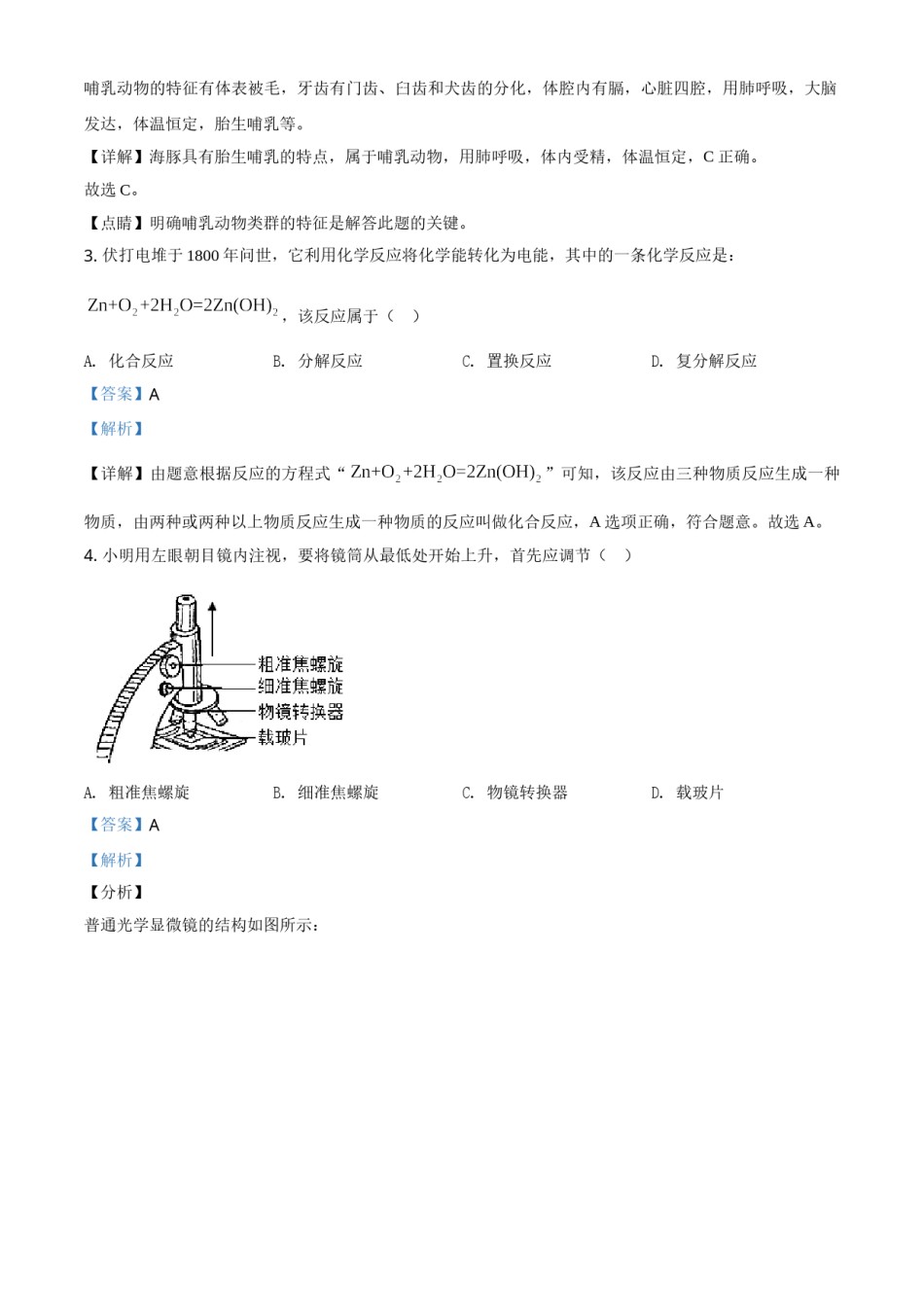 精品解析：浙江省温州市2020年中考科学试题（解析版）.doc_第2页