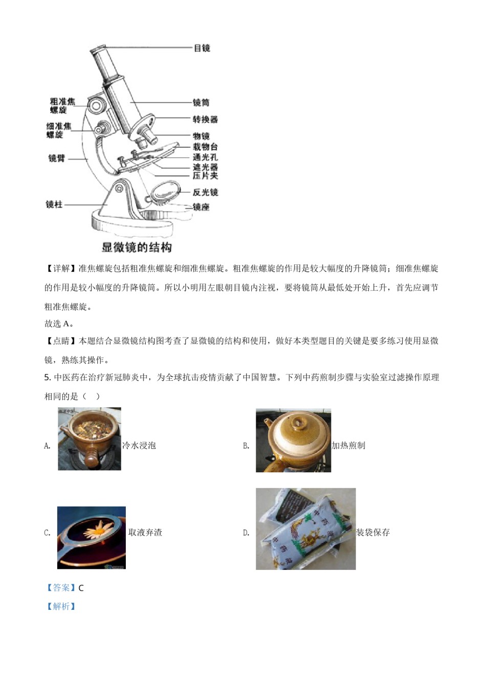 精品解析：浙江省温州市2020年中考科学试题（解析版）.doc_第3页