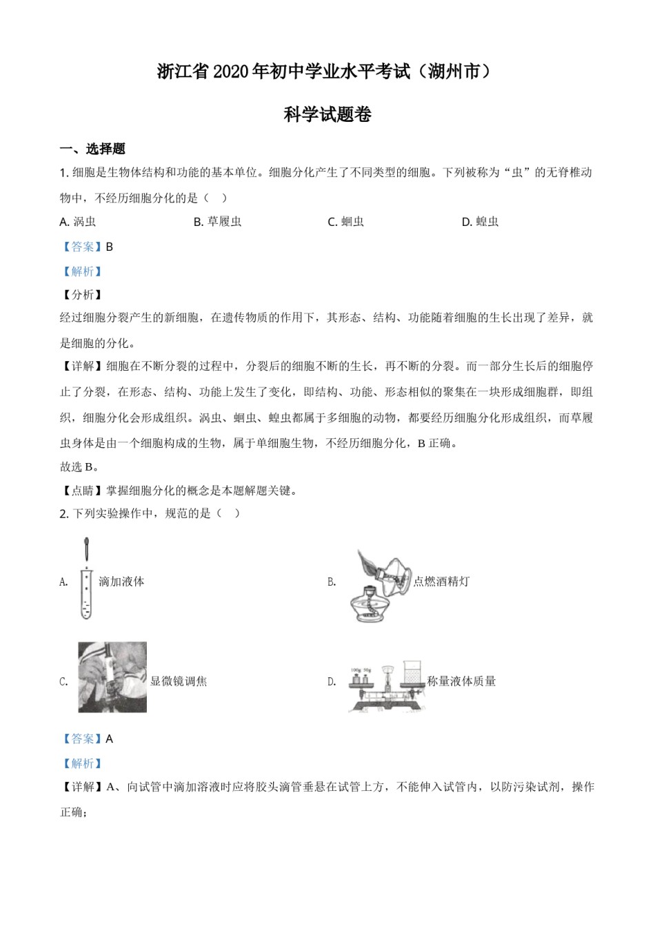 精品解析：浙江省湖州市2020年中考科学试题（解析版）.doc_第1页