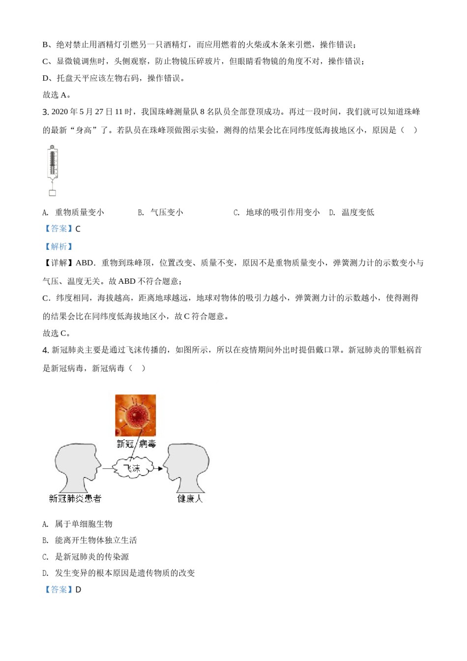 精品解析：浙江省湖州市2020年中考科学试题（解析版）.doc_第2页