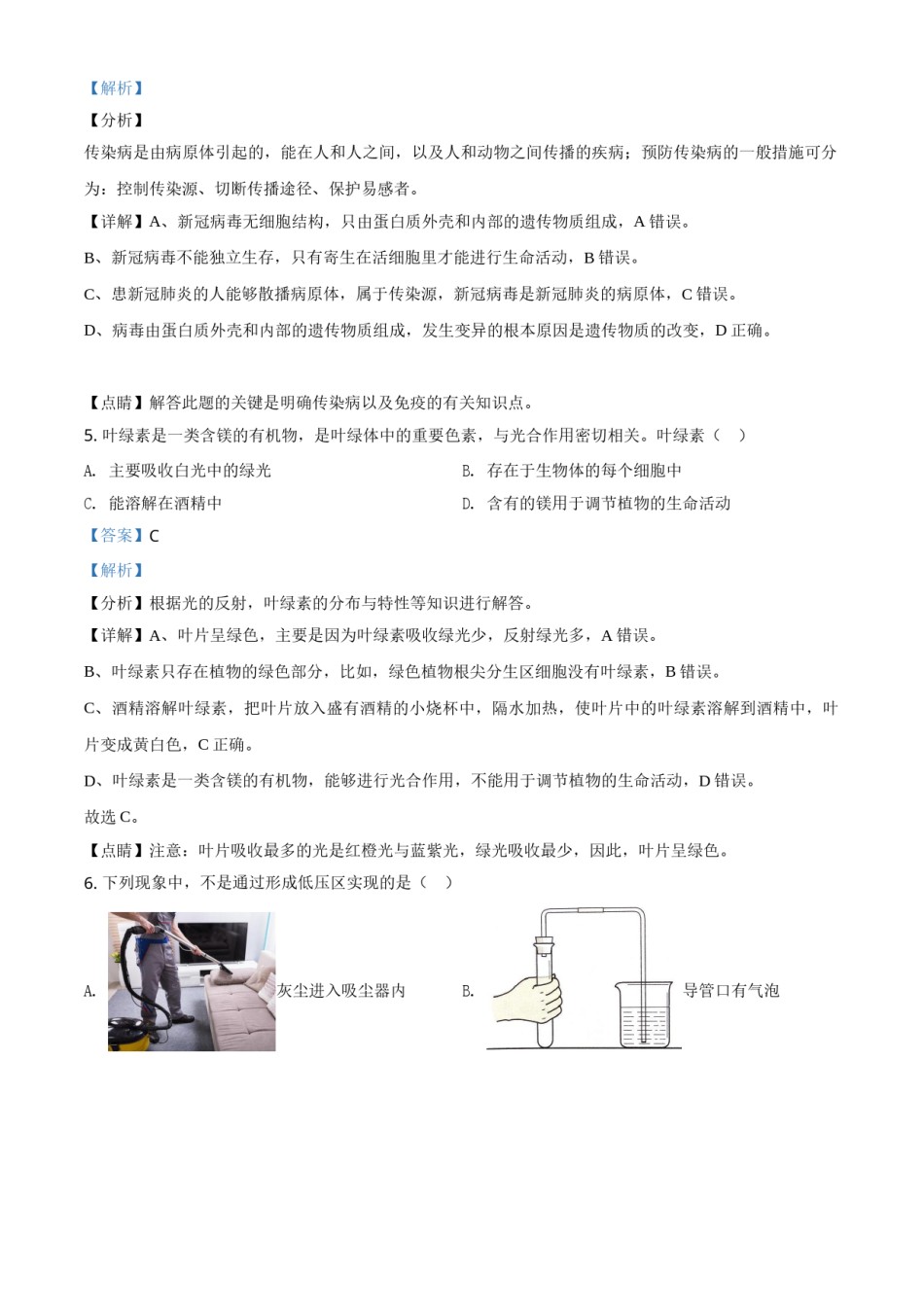 精品解析：浙江省湖州市2020年中考科学试题（解析版）.doc_第3页