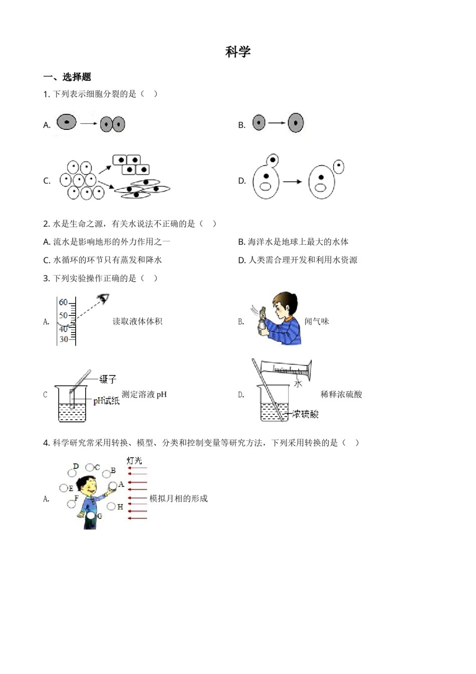 精品解析：浙江省绍兴市2020年中考科学试题（原卷版）.doc_第1页