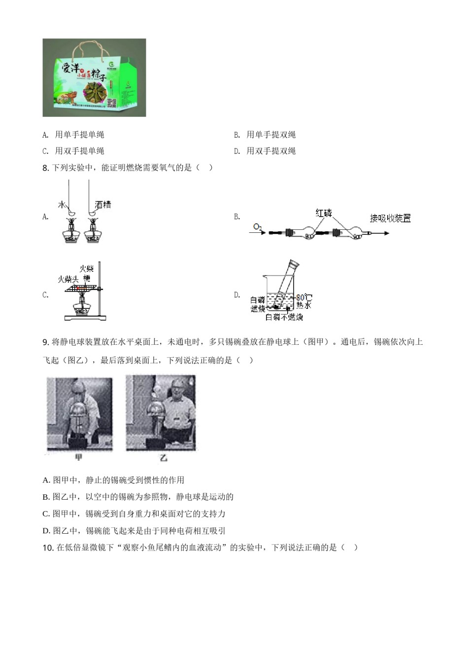 精品解析：浙江省绍兴市2020年中考科学试题（原卷版）.doc_第3页