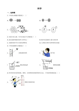 精品解析：浙江省绍兴市2020年中考科学试题（原卷版）.doc
