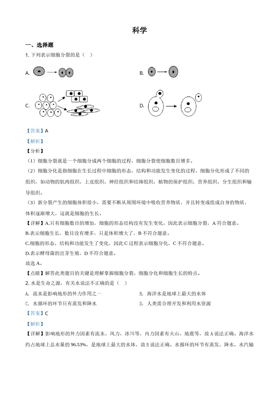 精品解析：浙江省绍兴市2020年中考科学试题（解析版）.doc_第1页
