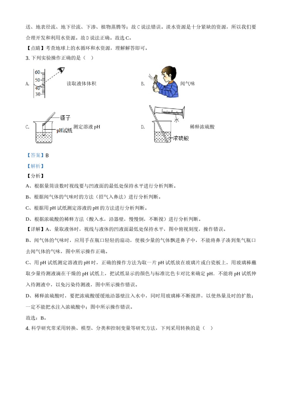 精品解析：浙江省绍兴市2020年中考科学试题（解析版）.doc_第2页