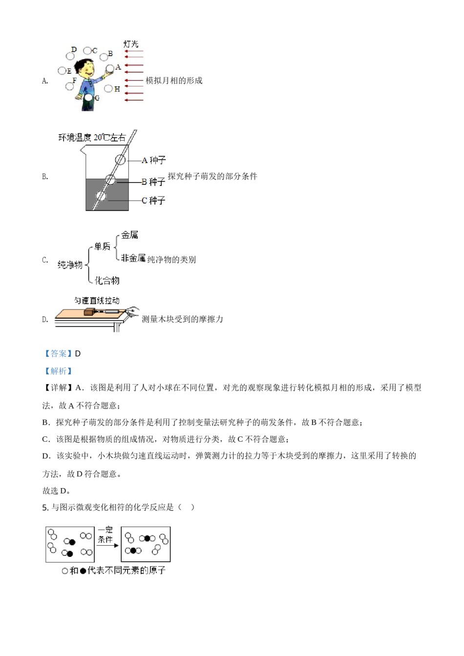 精品解析：浙江省绍兴市2020年中考科学试题（解析版）.doc_第3页