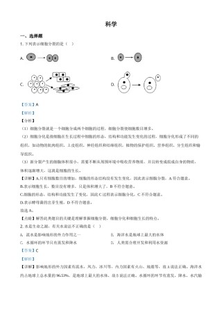 精品解析：浙江省绍兴市2020年中考科学试题（解析版）.doc
