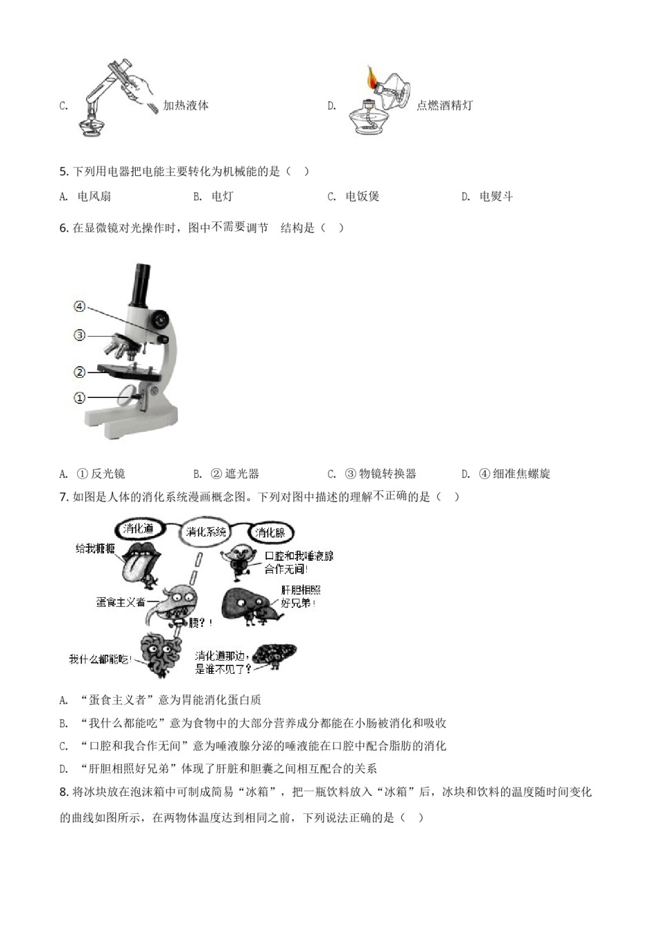 精品解析：浙江省衢州市2020年中考科学试题（原卷版）.doc_第2页