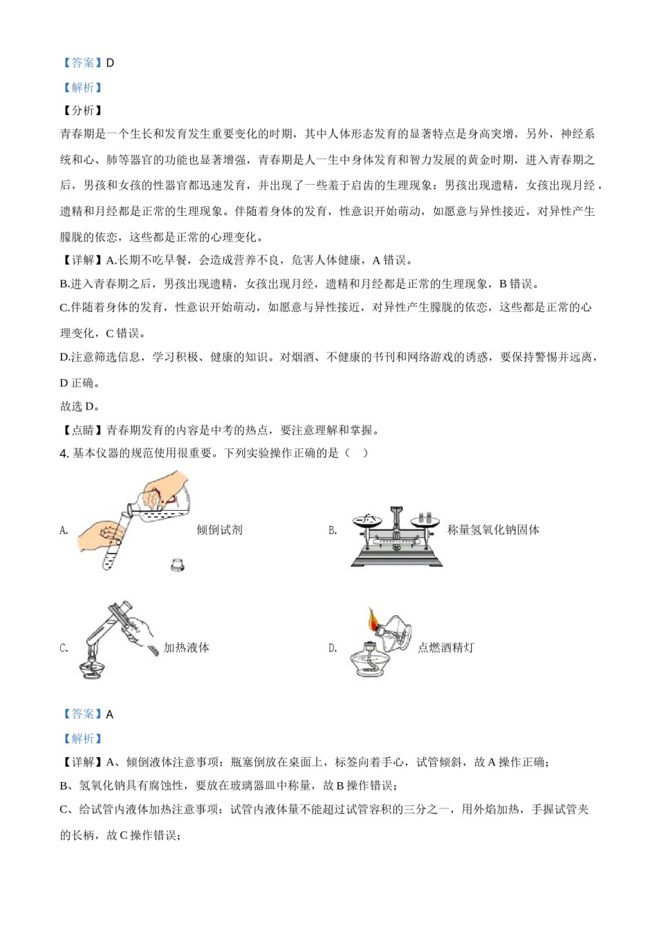精品解析：浙江省衢州市2020年中考科学试题（解析版）.doc_第2页