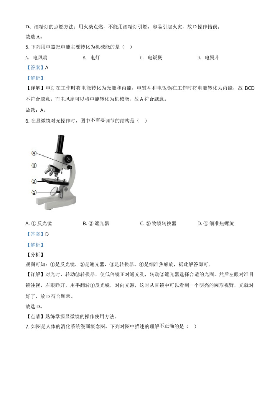 精品解析：浙江省衢州市2020年中考科学试题（解析版）.doc_第3页