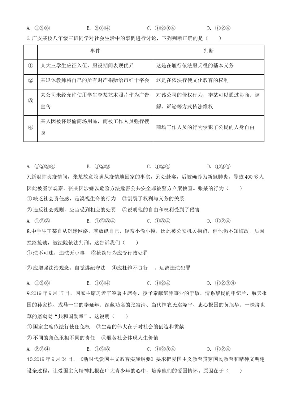 精品解析：四川省广安市2020年中考道德与法治试题（原卷版）.doc_第2页
