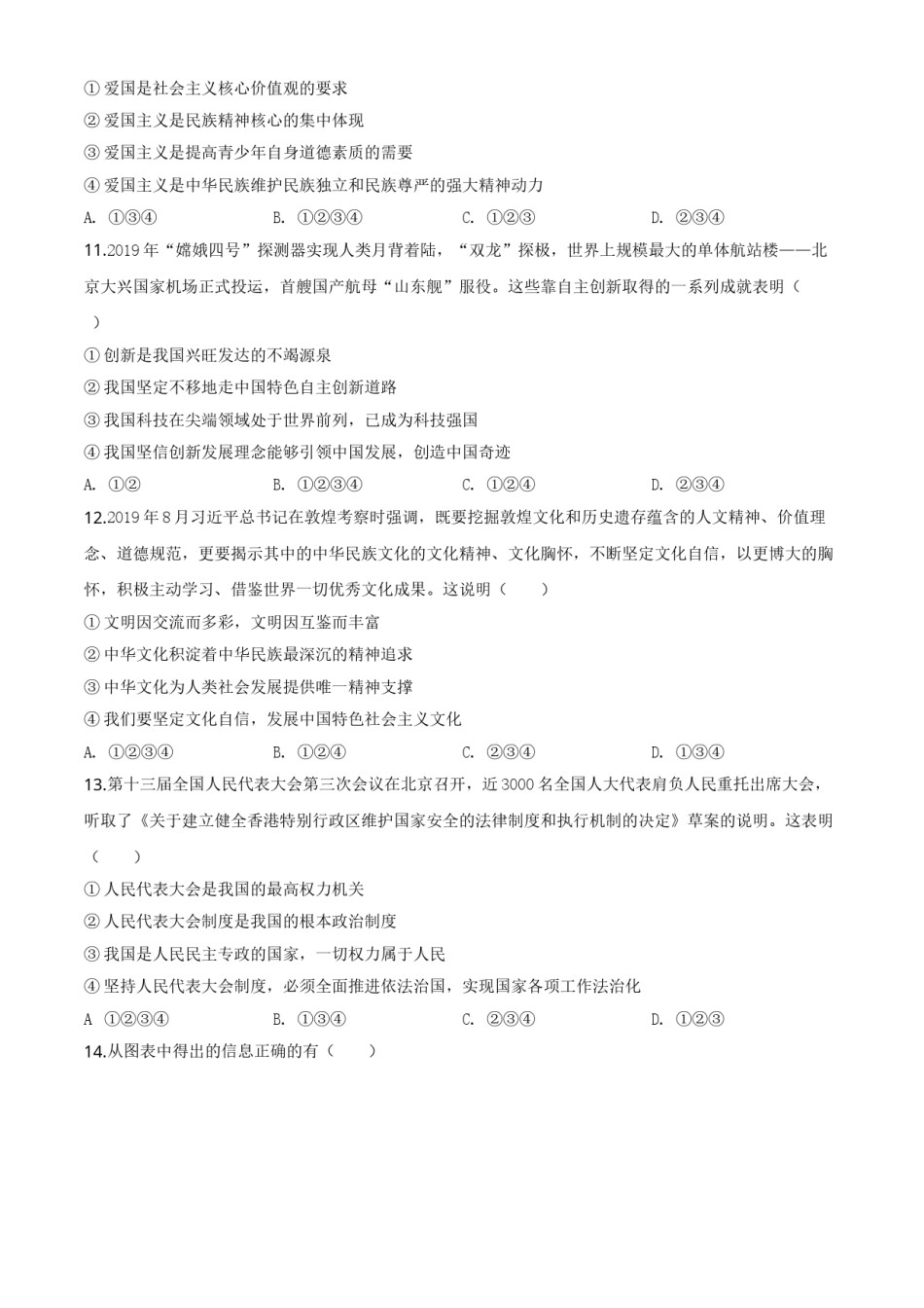 精品解析：四川省广安市2020年中考道德与法治试题（原卷版）.doc_第3页