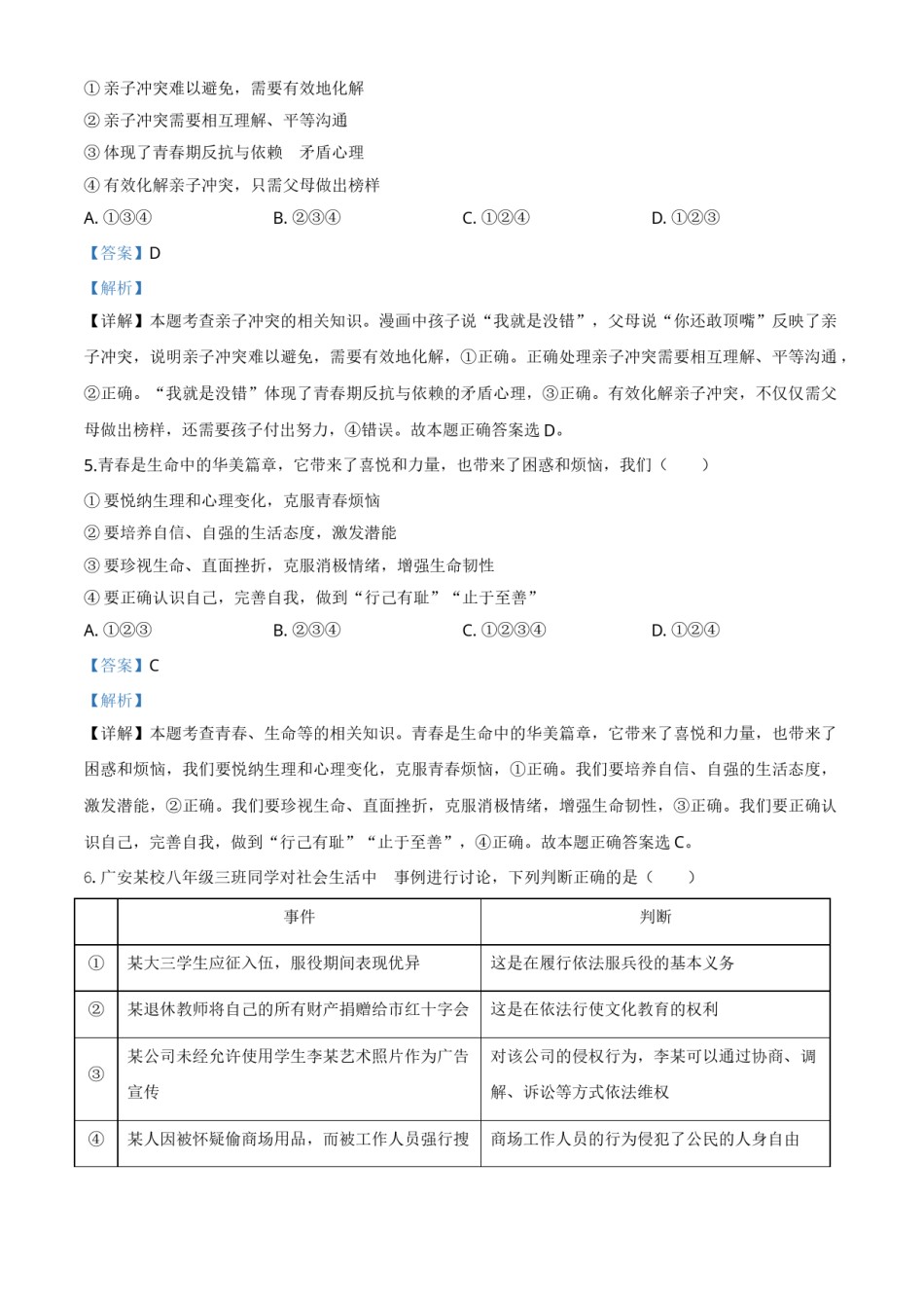 精品解析：四川省广安市2020年中考道德与法治试题（解析版）.doc_第2页