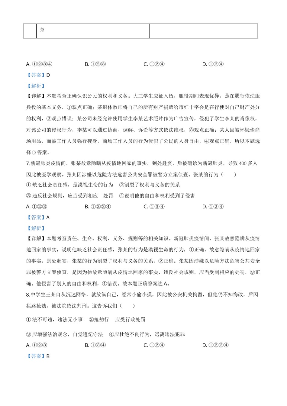 精品解析：四川省广安市2020年中考道德与法治试题（解析版）.doc_第3页