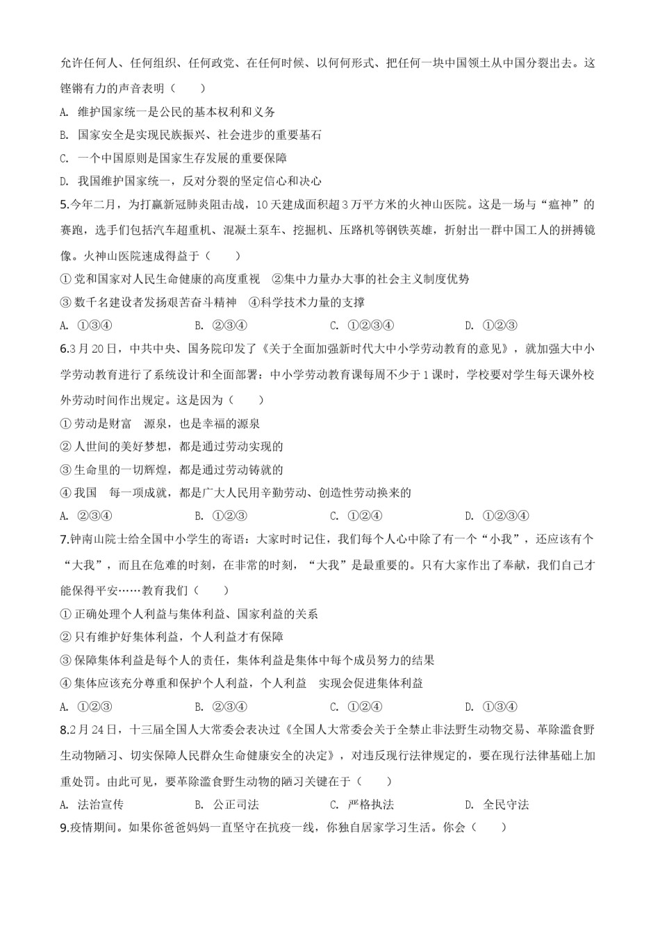 精品解析：湖北省恩施州2020年中考道德与法治试题（原卷版）.doc_第2页