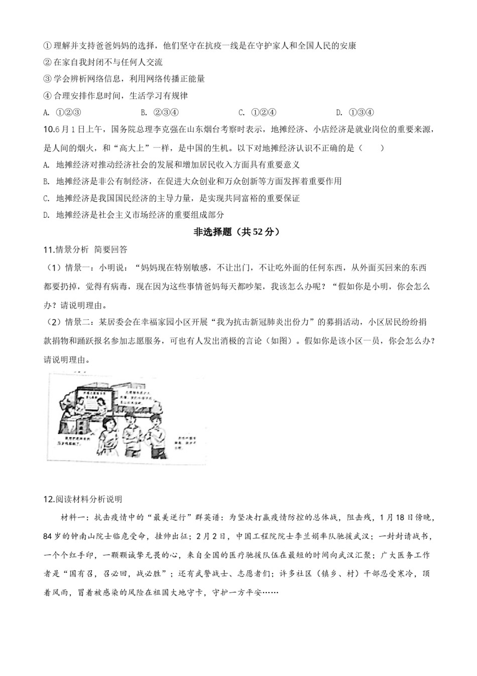 精品解析：湖北省恩施州2020年中考道德与法治试题（原卷版）.doc_第3页