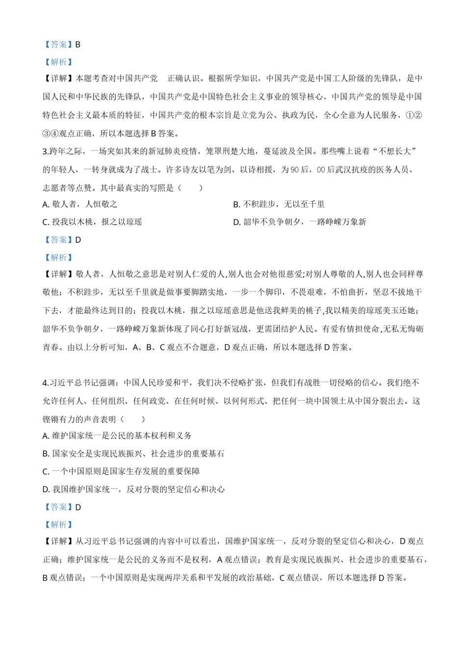精品解析：湖北省恩施州2020年中考道德与法治试题（解析版）.doc_第1页