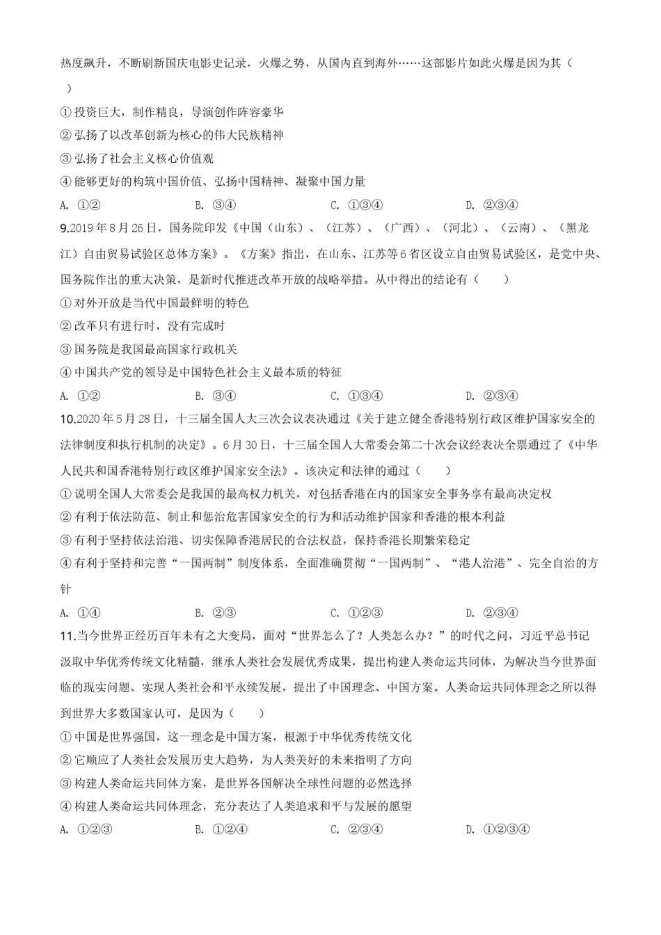 精品解析：湖北省黄冈市2020年中考道德与法治试题（原卷版）.doc_第3页