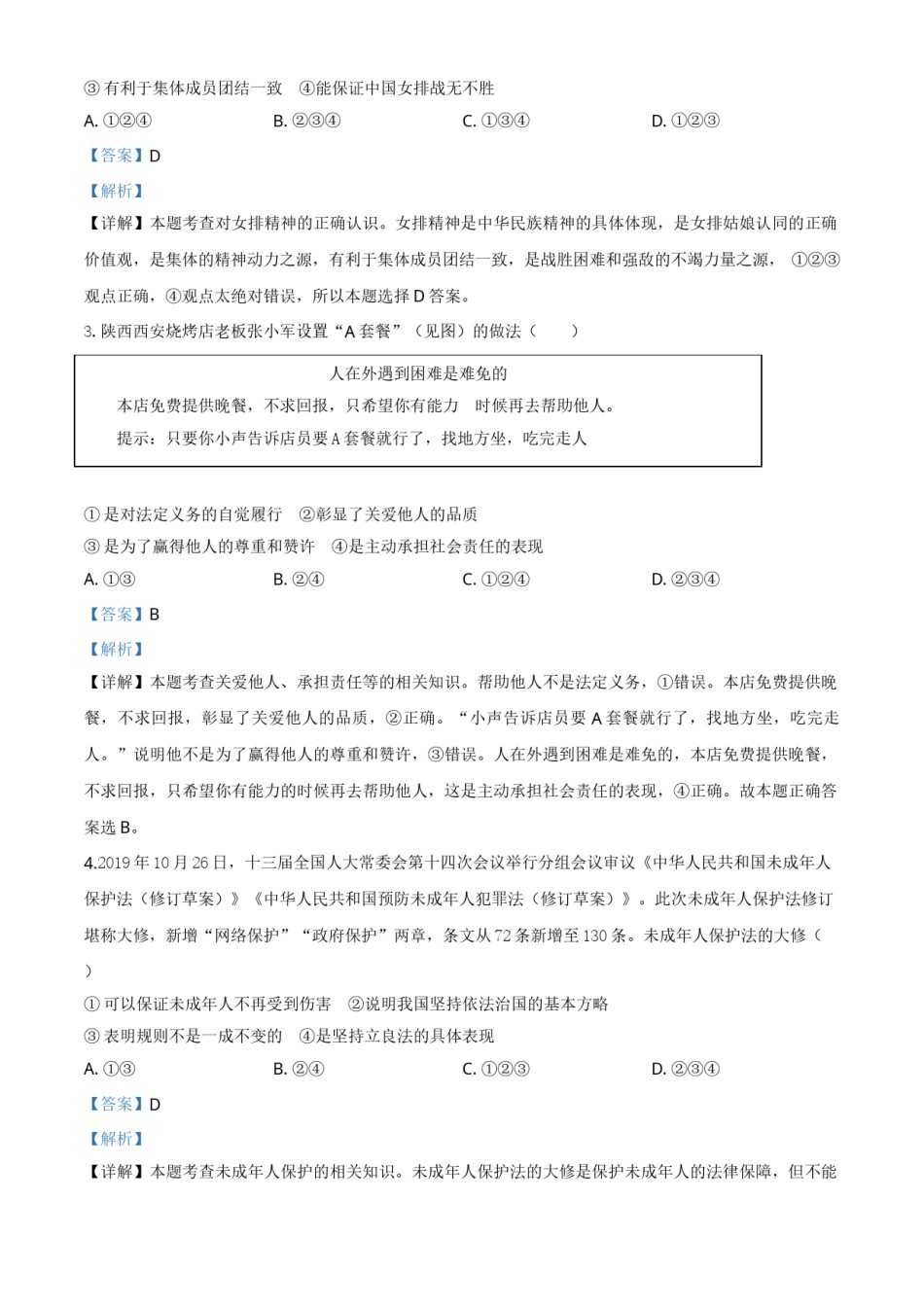 精品解析：湖北省黄冈市2020年中考道德与法治试题（解析版）.doc_第2页