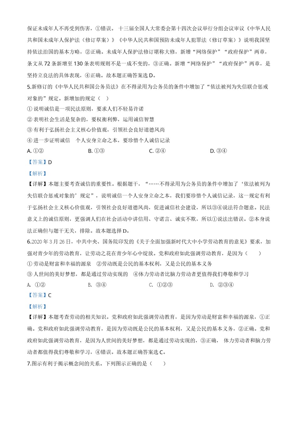 精品解析：湖北省黄冈市2020年中考道德与法治试题（解析版）.doc_第3页
