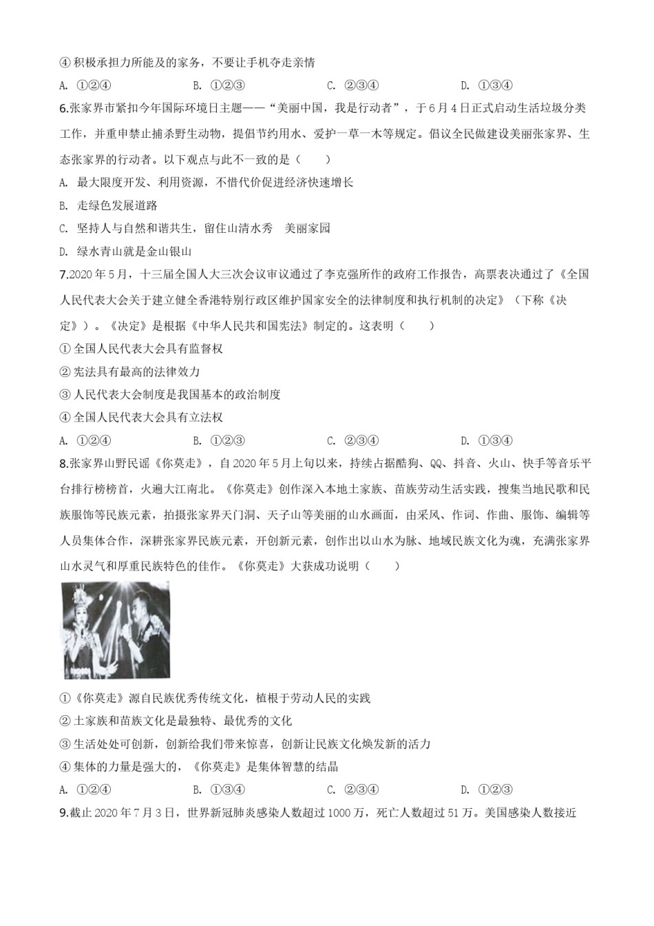精品解析：湖南张家界2020年中考道德与法治试题（原卷版）.doc_第2页