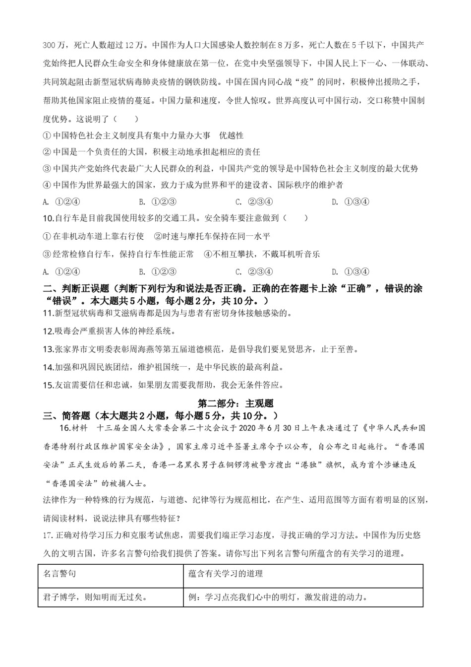 精品解析：湖南张家界2020年中考道德与法治试题（原卷版）.doc_第3页