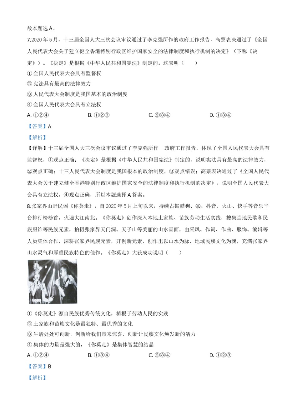 精品解析：湖南张家界2020年中考道德与法治试题（解析版）.doc_第3页