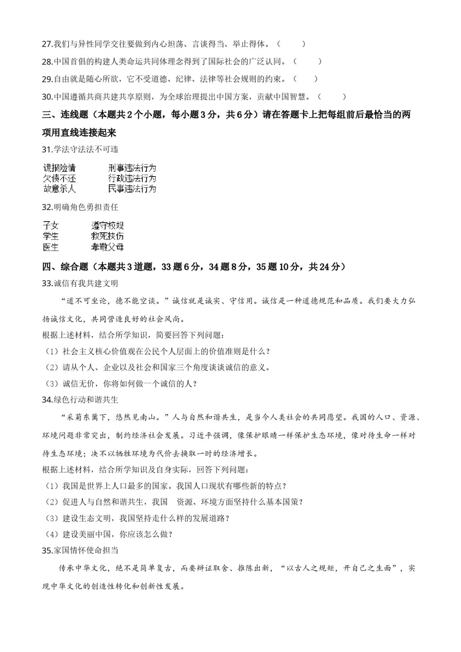 精品解析：黑龙江省绥化市2020年中考道德与法治试题（原卷版）.doc_第3页