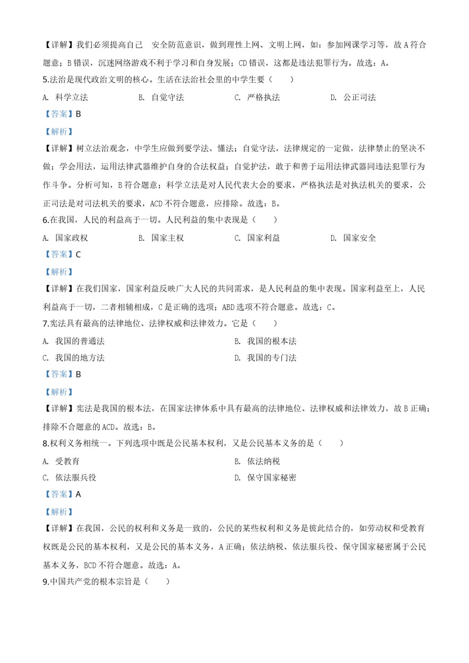 精品解析：黑龙江省绥化市2020年中考道德与法治试题（解析版）.doc_第2页