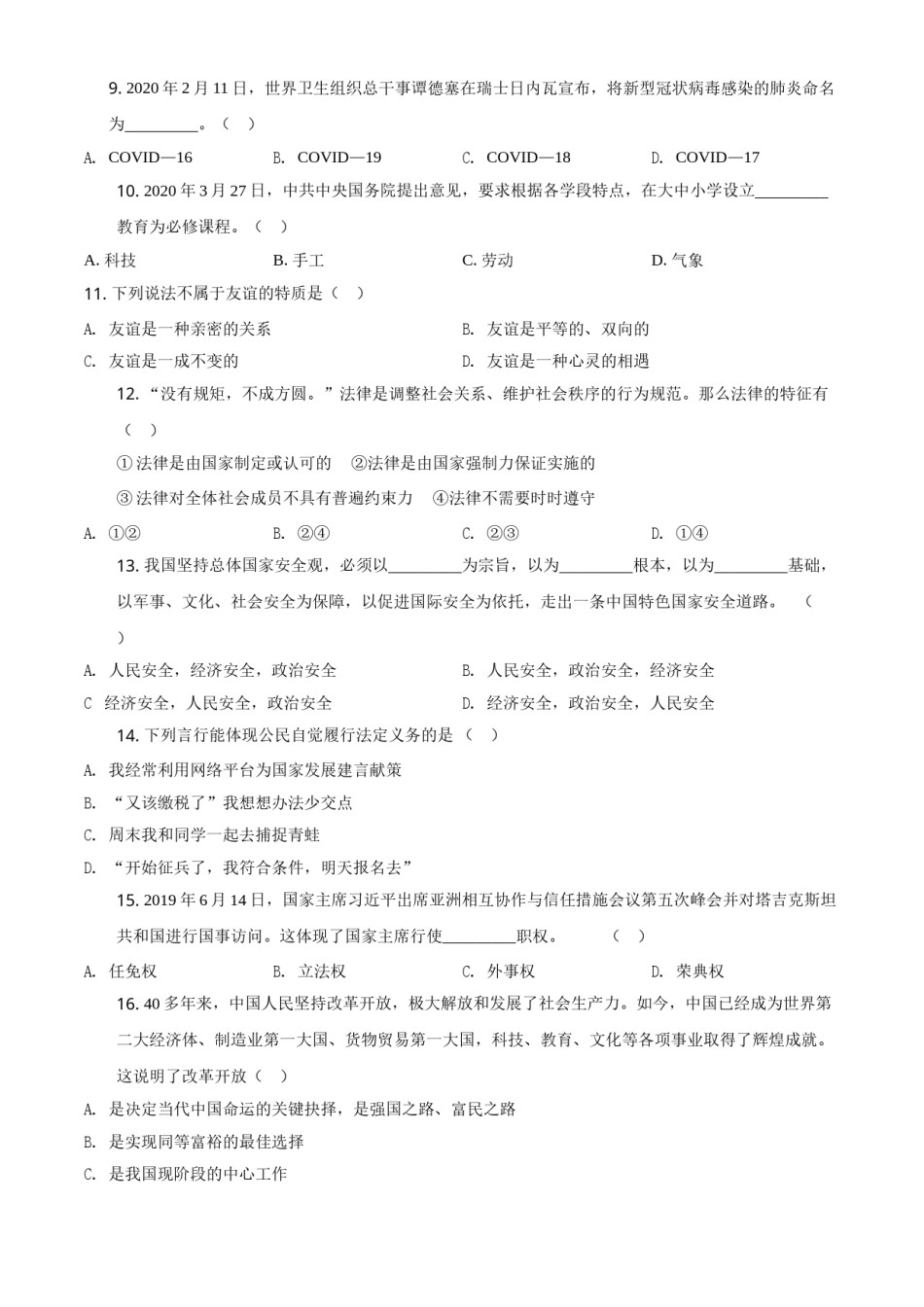精品解析：黑龙江龙东地区（农垦森工）2020年道德与法治试题（原卷版）.doc_第2页