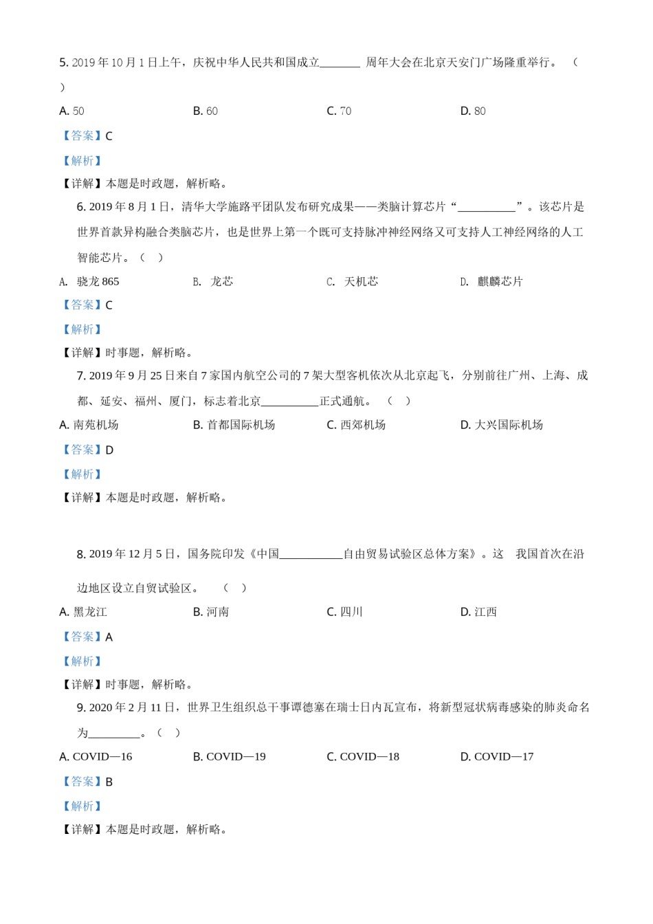 精品解析：黑龙江龙东地区（农垦森工）2020年道德与法治试题（解析版）.doc_第2页