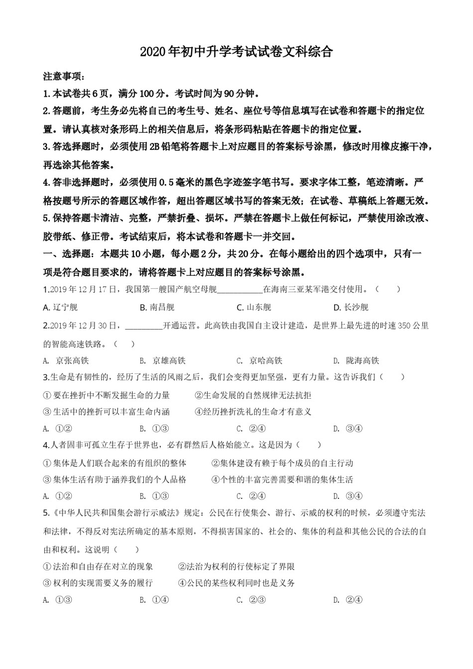 精品解析：内蒙古包头市2020年中考道德与法治试题（原卷版）.doc_第1页