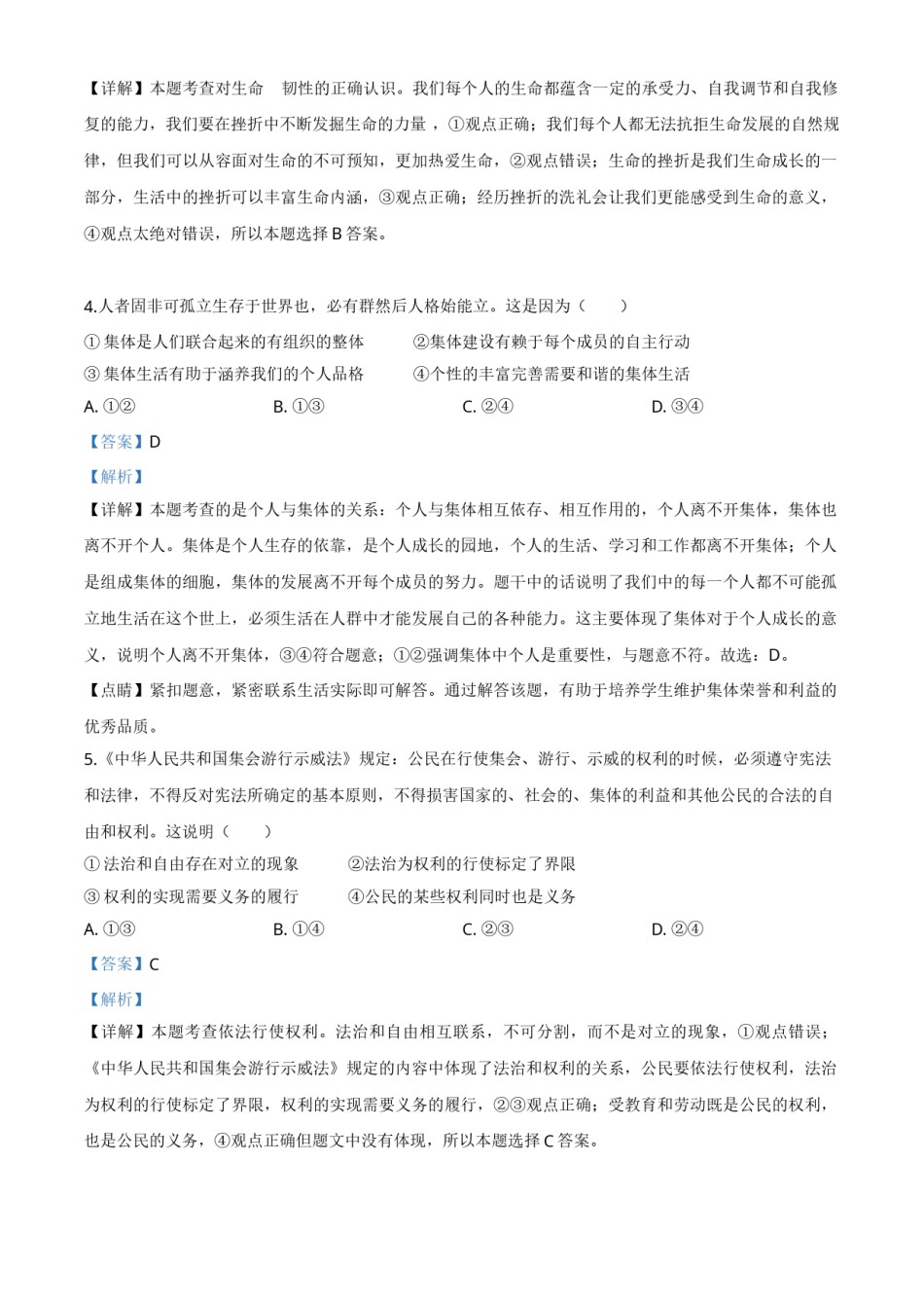 精品解析：内蒙古包头市2020年中考道德与法治试题（解析版）.doc_第2页