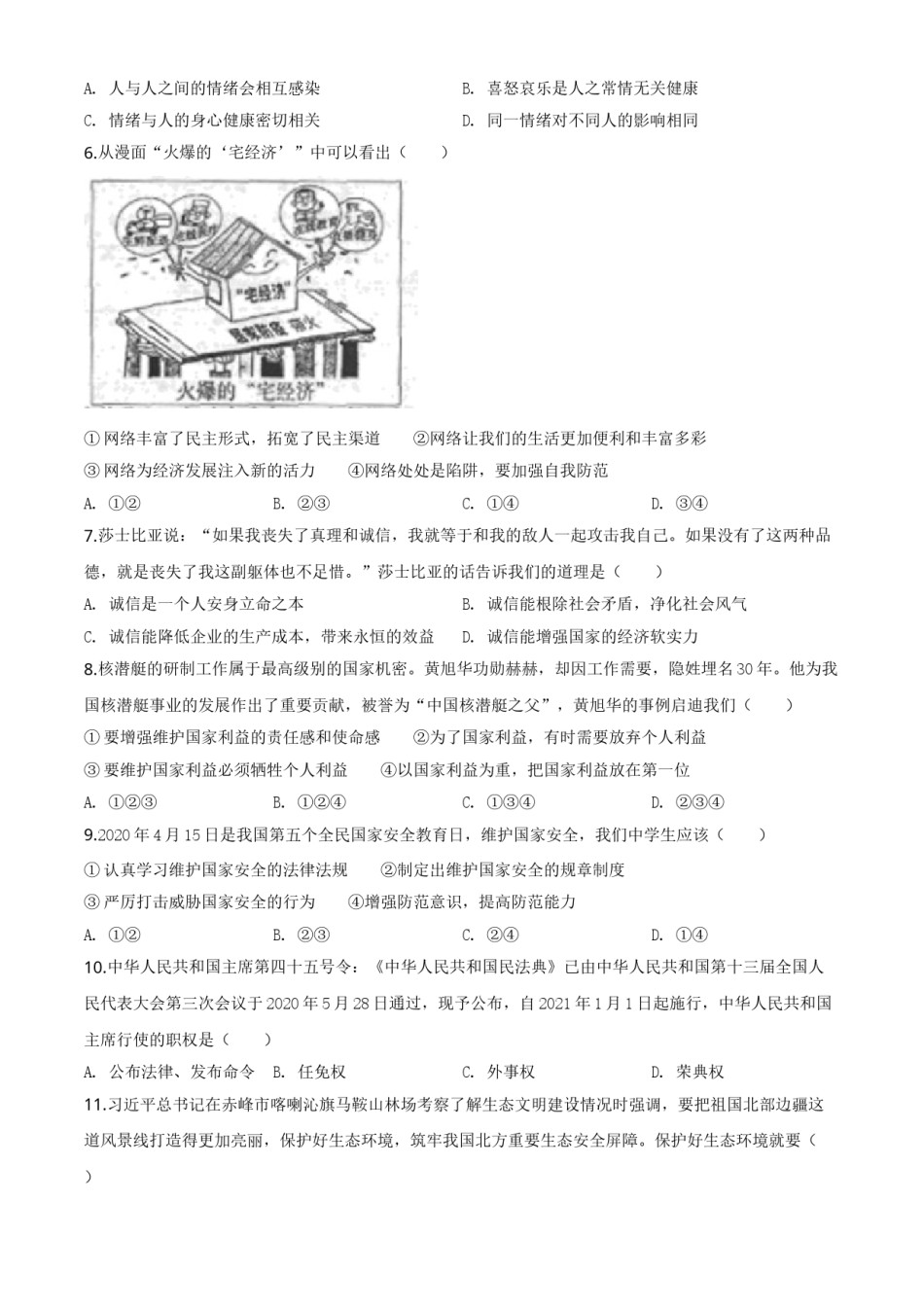 精品解析：内蒙古赤峰市2020年中考道德与法治试题（原卷版）.doc_第2页