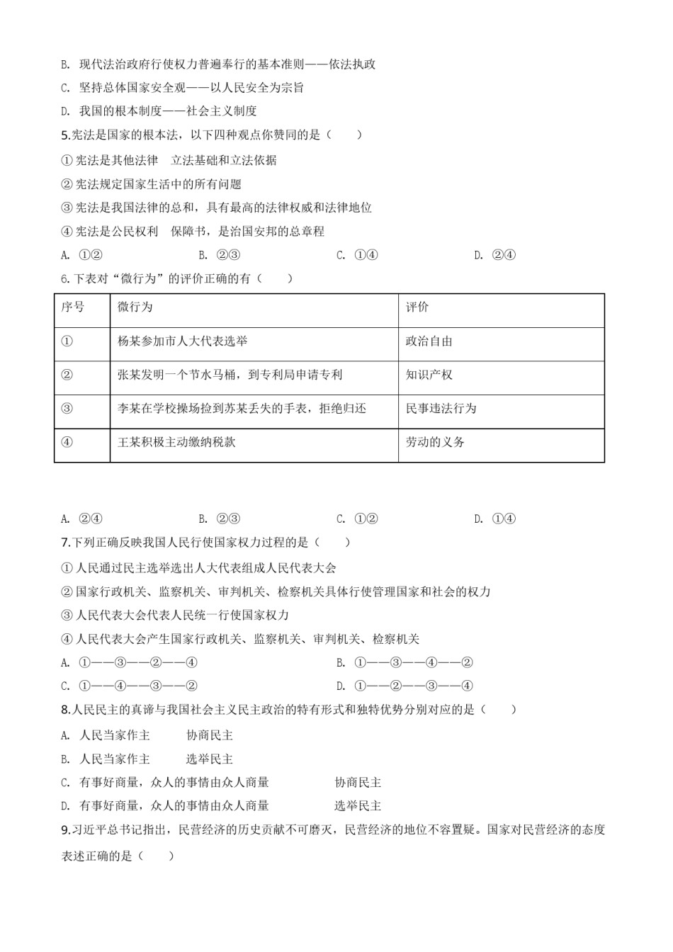 精品解析：内蒙古通辽市2020年中考道德与法治试题（原卷版）.doc_第2页