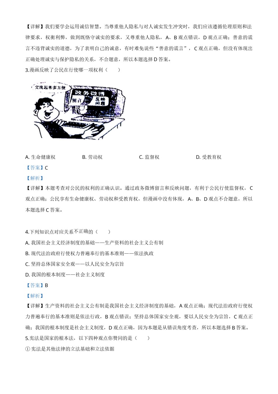 精品解析：内蒙古通辽市2020年中考道德与法治试题（解析版）.doc_第2页