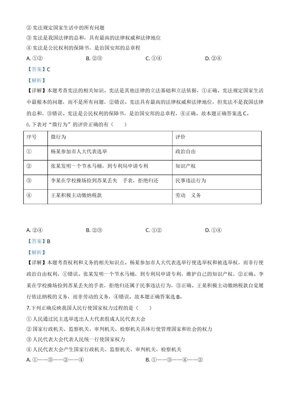 精品解析：内蒙古通辽市2020年中考道德与法治试题（解析版）.doc_第3页