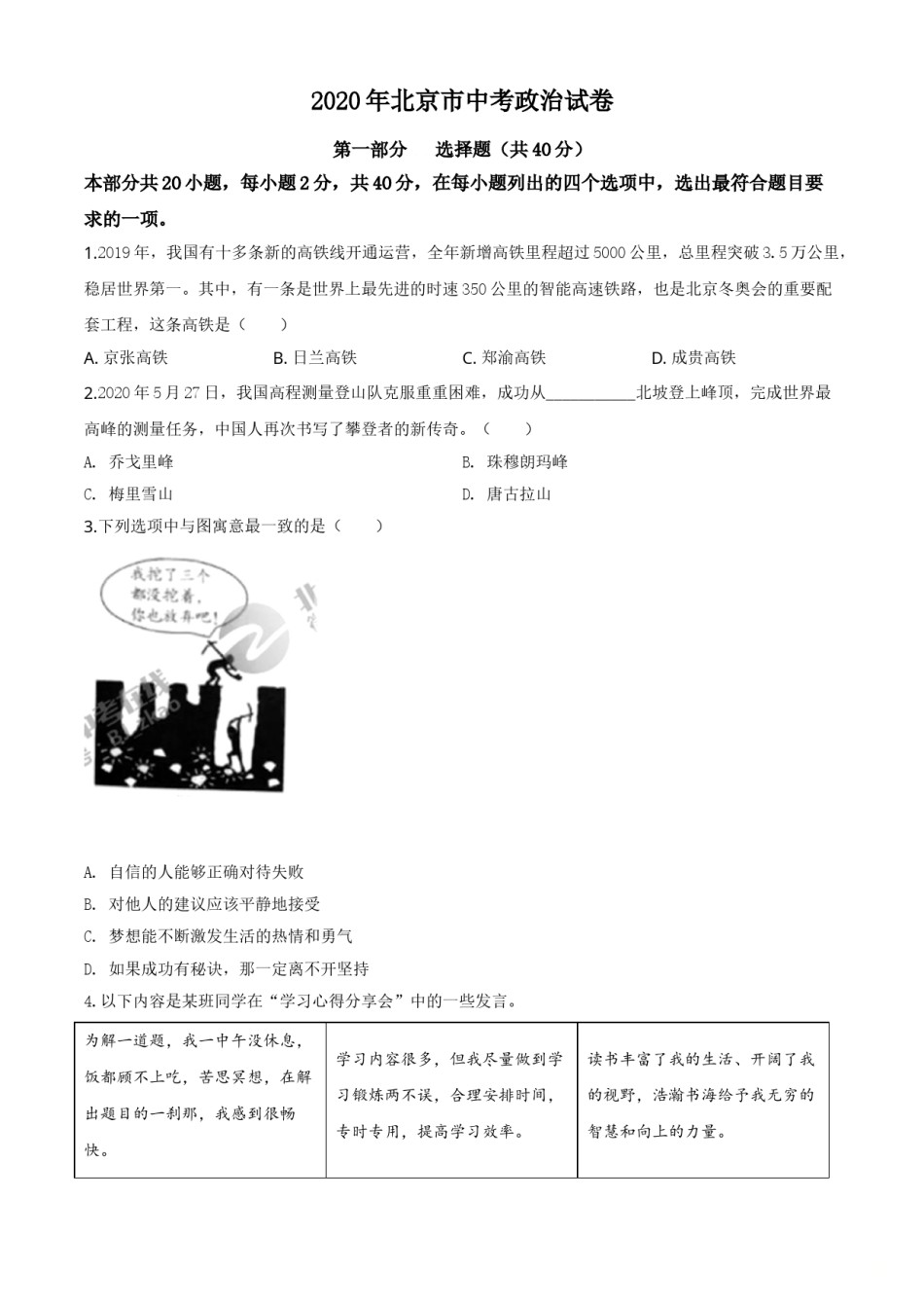 精品解析：北京2020年中考政治试题（原卷版）.doc_第1页