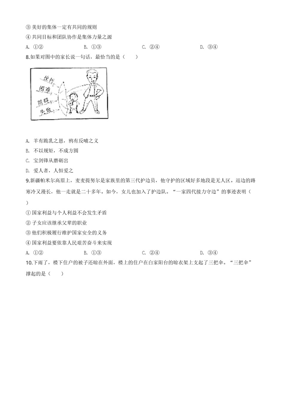 精品解析：北京2020年中考政治试题（原卷版）.doc_第3页