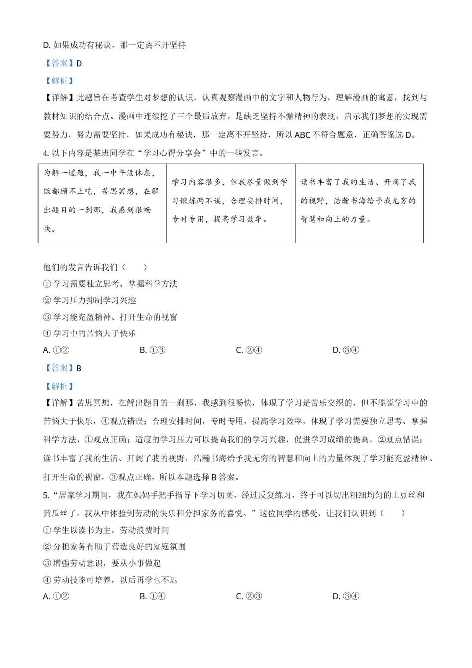 精品解析：北京2020年中考政治试题（解析版）.doc_第2页