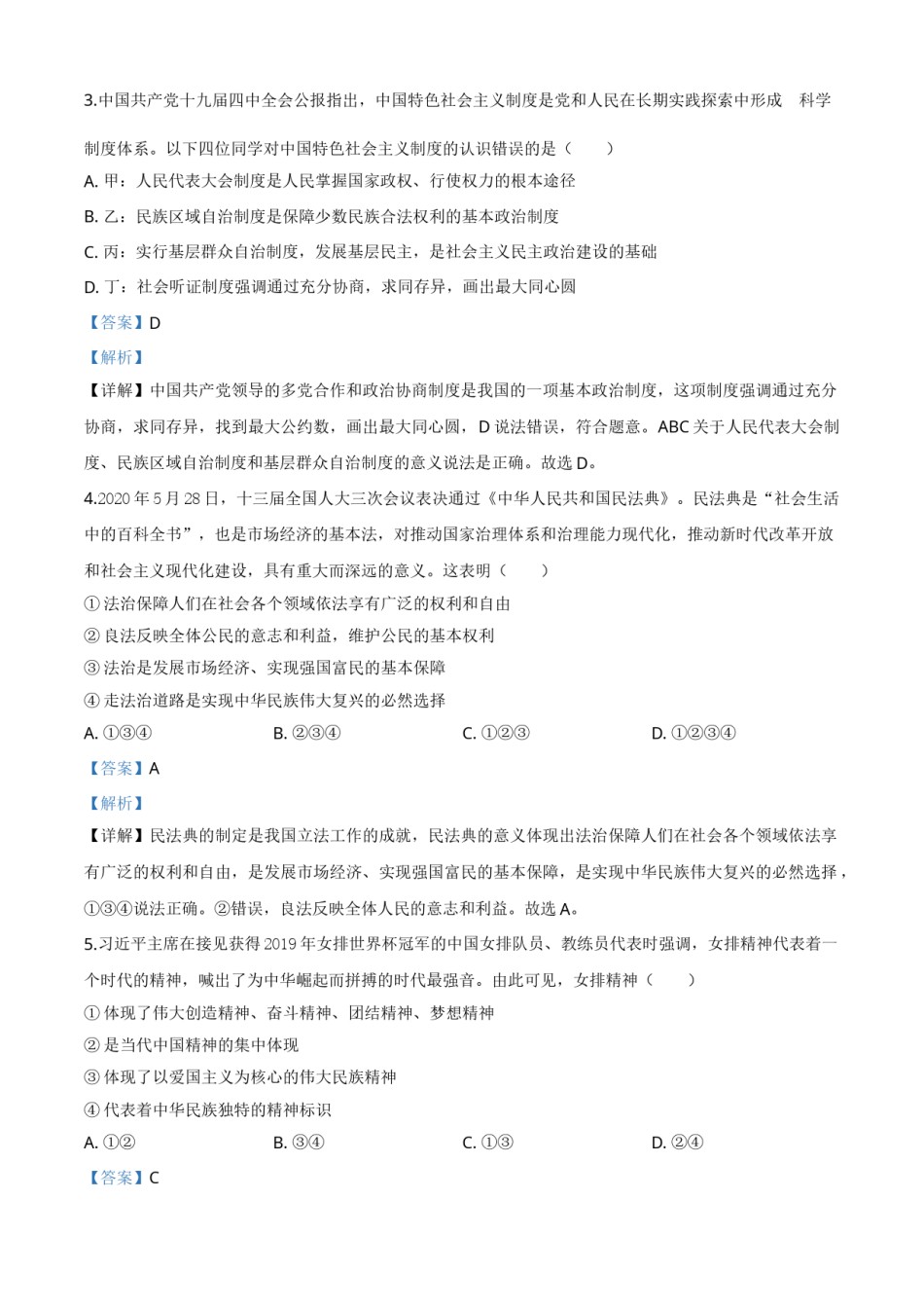 精品解析：四川省南充市2020年中考道德与法治试题（解析版）.doc_第2页