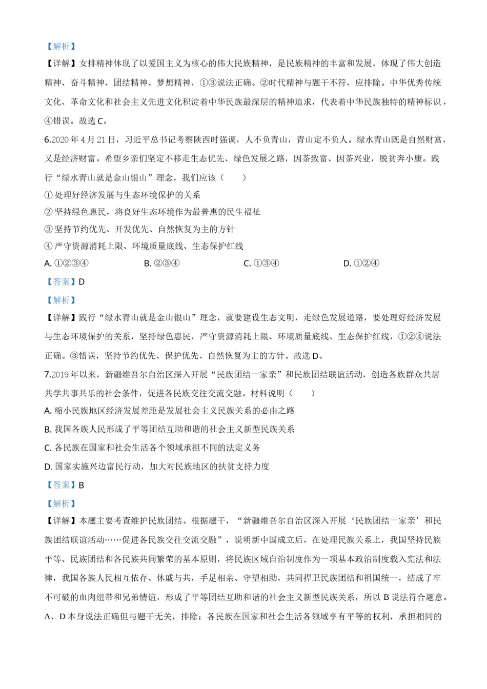 精品解析：四川省南充市2020年中考道德与法治试题（解析版）.doc_第3页