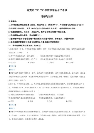精品解析：四川省南充市2020年中考道德与法治试题（解析版）.doc
