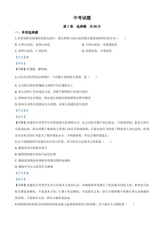 精品解析：四川省巴中市2020年中考道德与法治试题（解析版）.doc