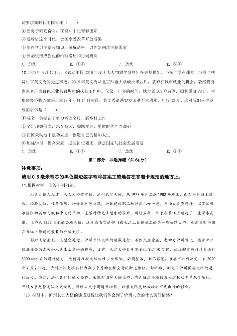 精品解析：四川省泸州市2020年中考道德与法治试题（原卷版）.doc_第3页