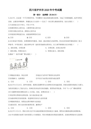 精品解析：四川省泸州市2020年中考道德与法治试题（原卷版）.doc