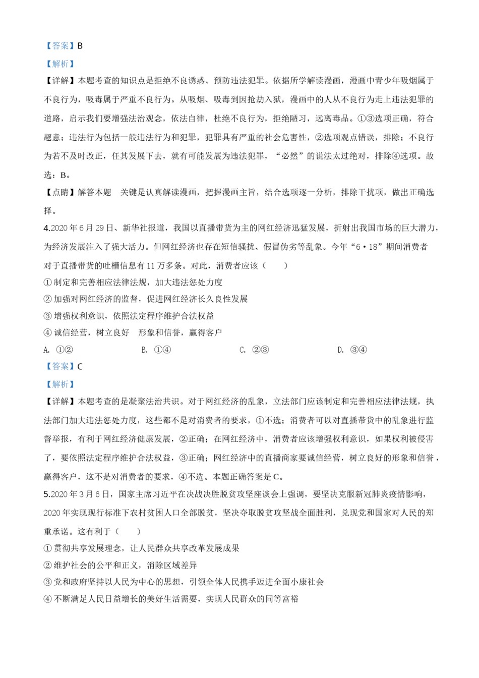 精品解析：四川省泸州市2020年中考道德与法治试题（解析版）.doc_第2页