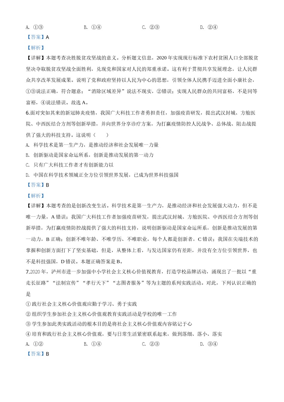 精品解析：四川省泸州市2020年中考道德与法治试题（解析版）.doc_第3页